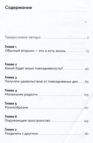 Страница содержания книги с предисловием и главами 1–7
