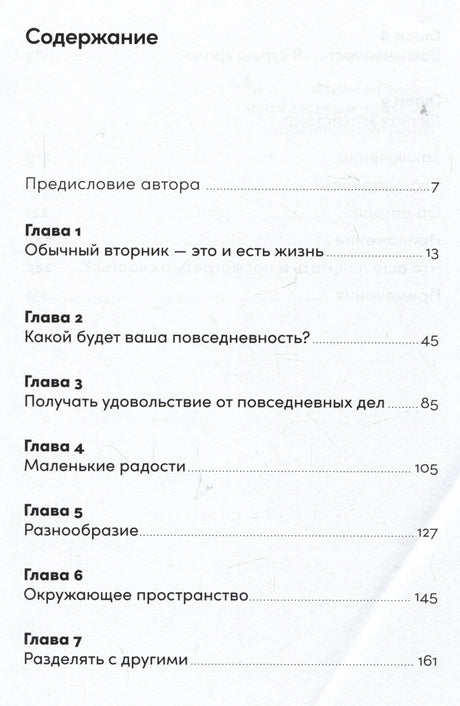 Страница содержания книги с предисловием и главами 1–7