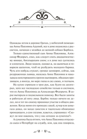 Книга: Обыкновенная история. Вечные истории. Young Adult 9785002149681