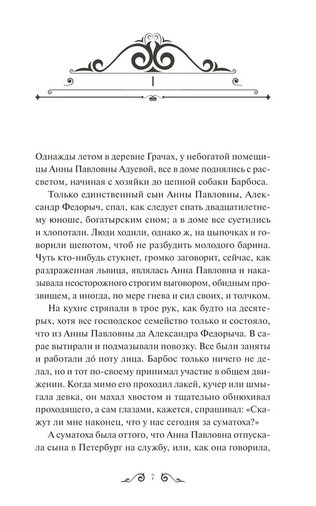 Книга: Обыкновенная история. Вечные истории. Young Adult 9785002149681