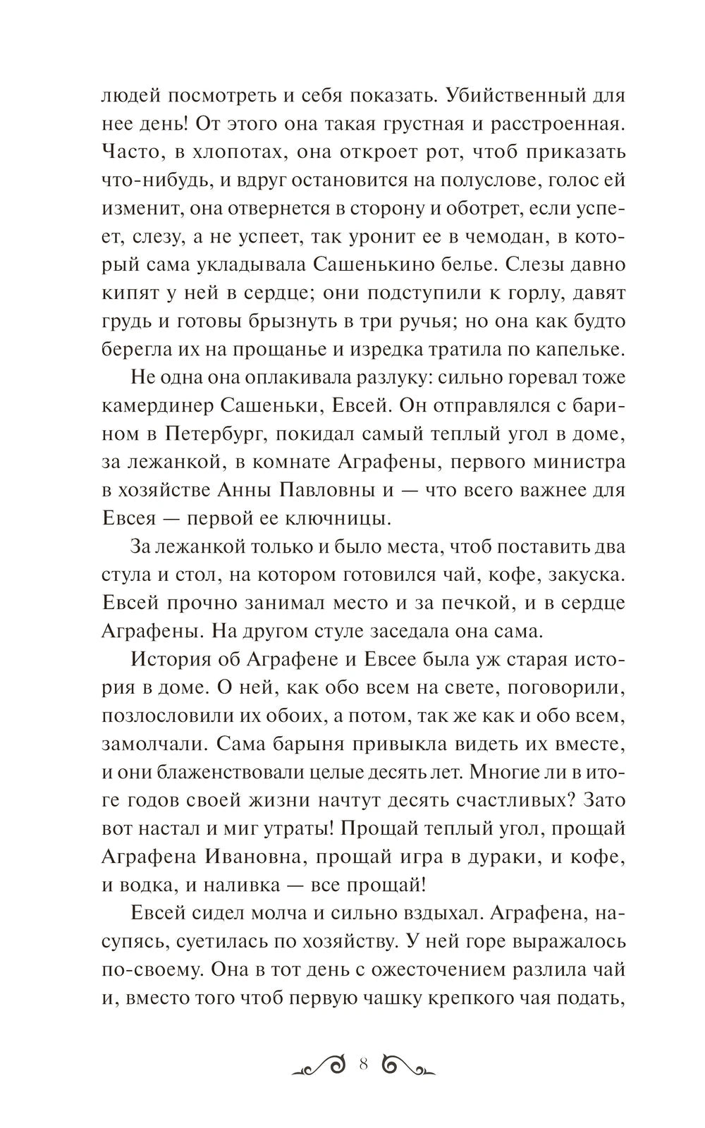 Книга: Обыкновенная история. Вечные истории. Young Adult 9785002149681