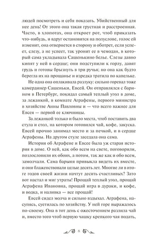 Книга: Обыкновенная история. Вечные истории. Young Adult 9785002149681