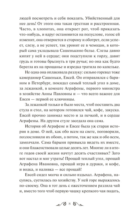 Книга: Обыкновенная история. Вечные истории. Young Adult 9785002149681