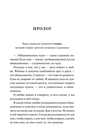 Страница пролога пьесы «Обыкновенное чудо».