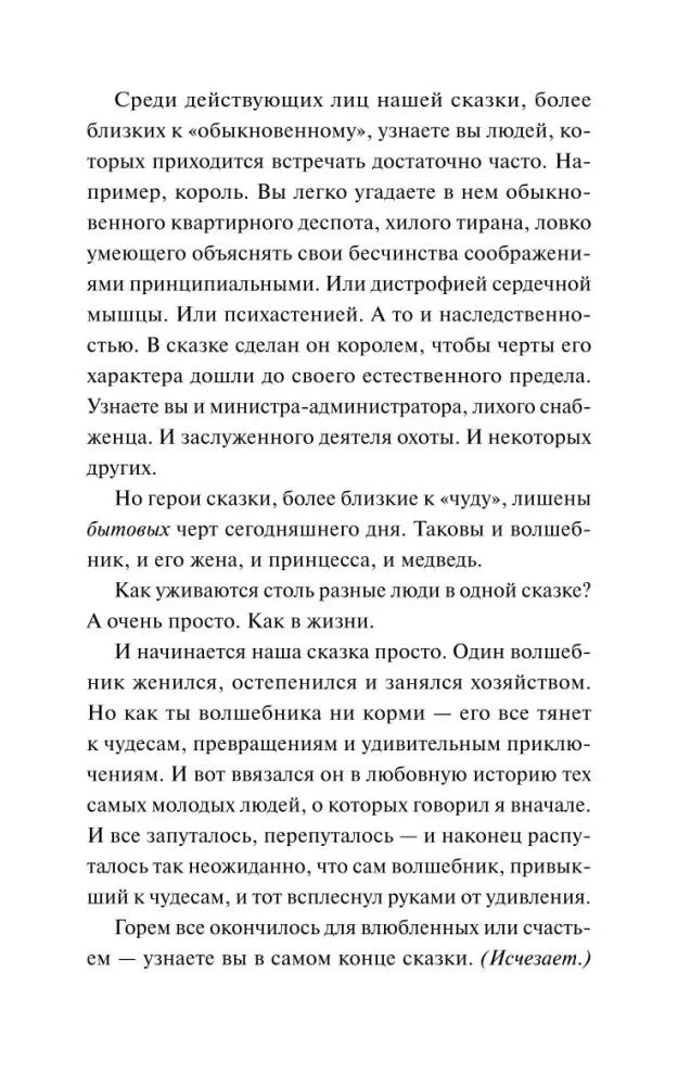 Текстовая страница пролога о героях сказки и волшебнике.