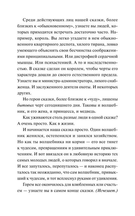 Текстовая страница пролога о героях сказки и волшебнике.