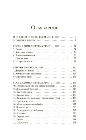Первая страница оглавления с главами 1–22