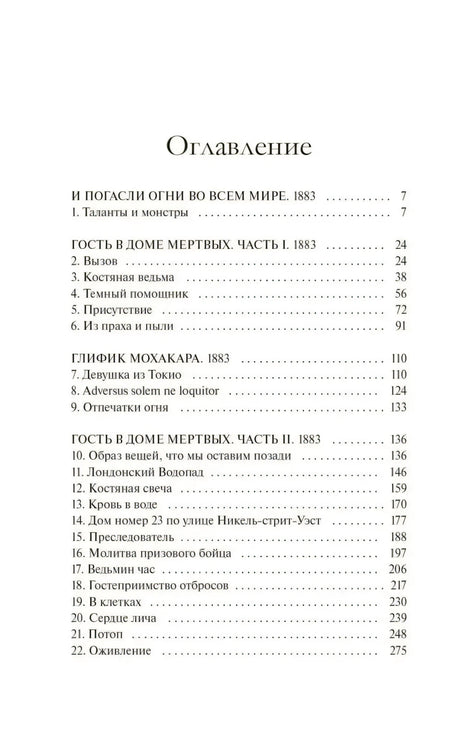 Первая страница оглавления с главами 1–22
