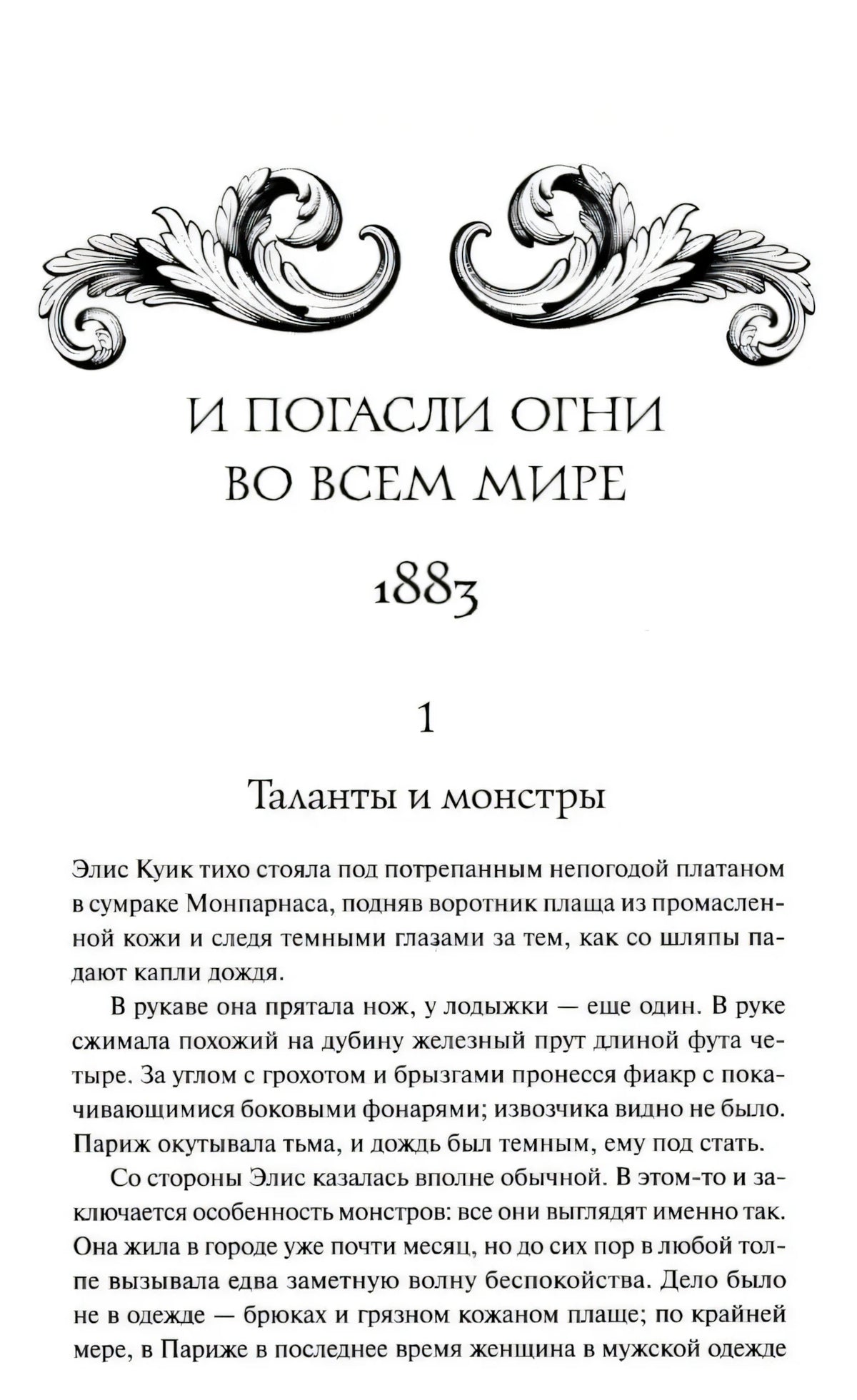 Чистый разворотный скан начала главы «Таланты и монстры»