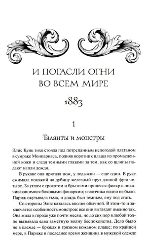 Чистый разворотный скан начала главы «Таланты и монстры»