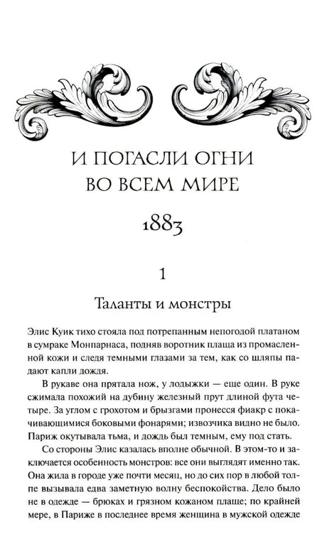 Чистый разворотный скан начала главы «Таланты и монстры»