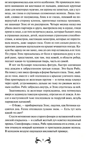 Страница 8 с продолжением первой главы и декоративным номером