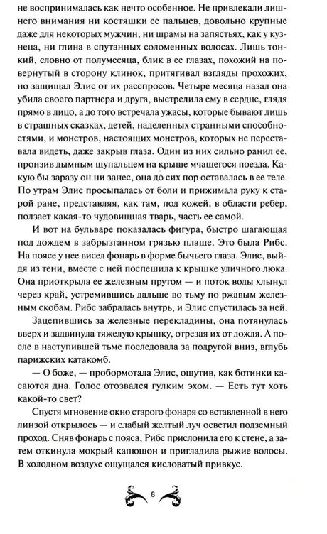 Страница 8 с продолжением первой главы и декоративным номером