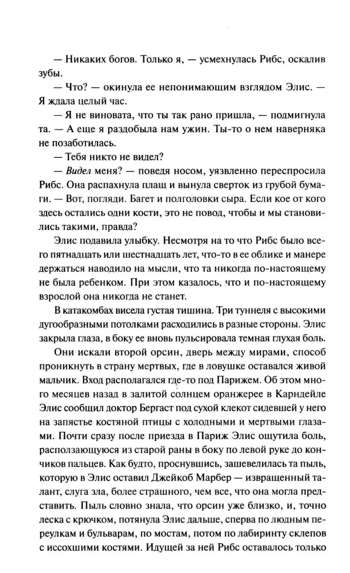 Страница 9 с текстом первой главы о путешествии по катакомбам