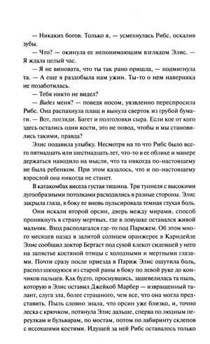 Страница 9 с текстом первой главы о путешествии по катакомбам