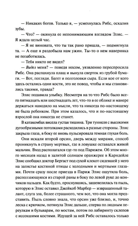 Страница 9 с текстом первой главы о путешествии по катакомбам