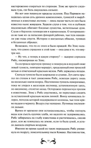 Страница 10 с продолжением текста первой главы