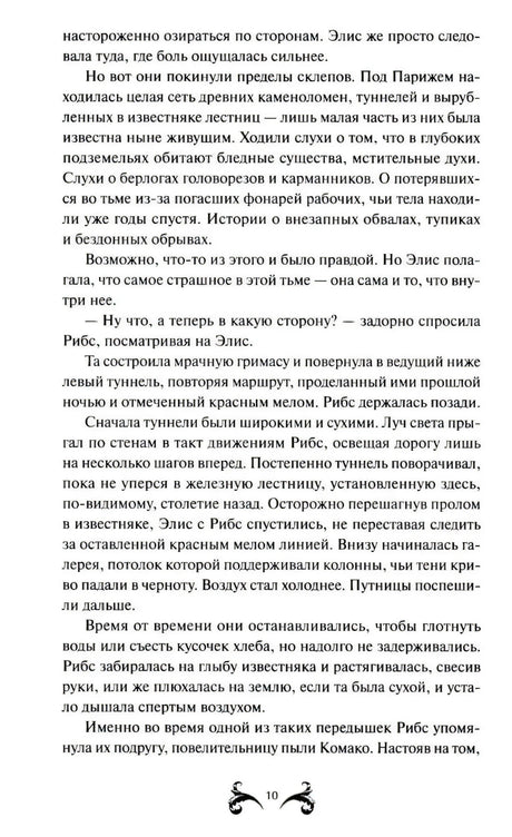 Страница 10 с продолжением текста первой главы
