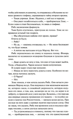 Страница 11 с диалогом Элис и Рибс