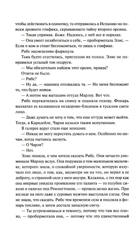Страница 11 с диалогом Элис и Рибс