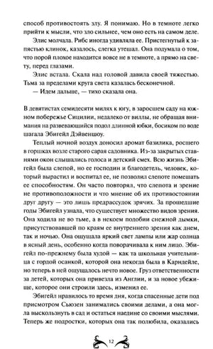 Страница 12 с продолжением главы и переходом к дому в Сицилии