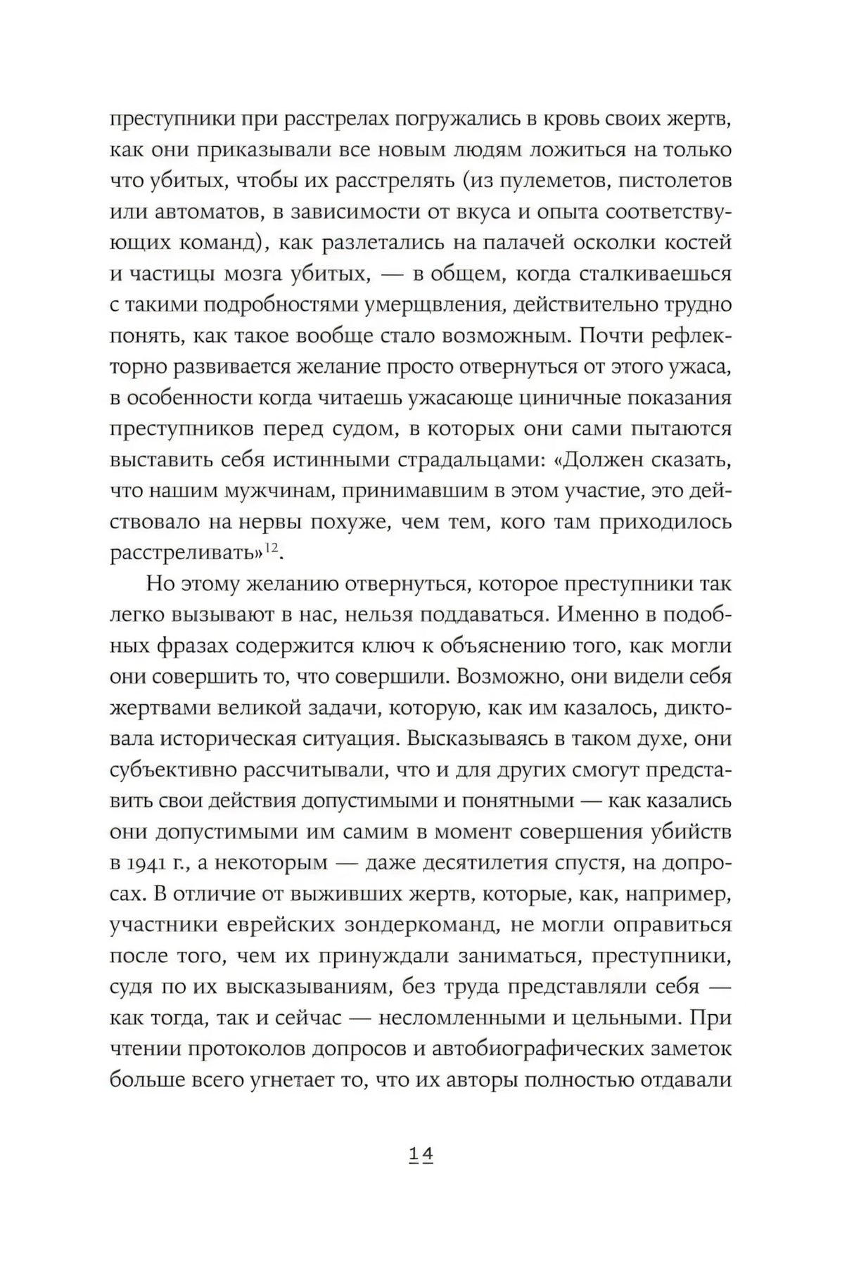 Внутренняя страница 14 с продолжением основного текста