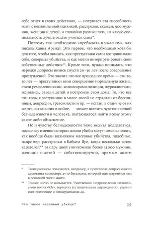 Внутренняя страница 15 с основным текстом и сносками