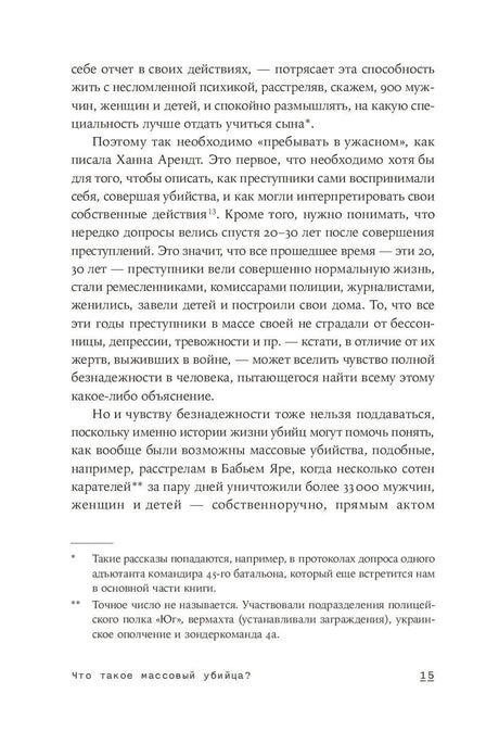 Внутренняя страница 15 с основным текстом и сносками