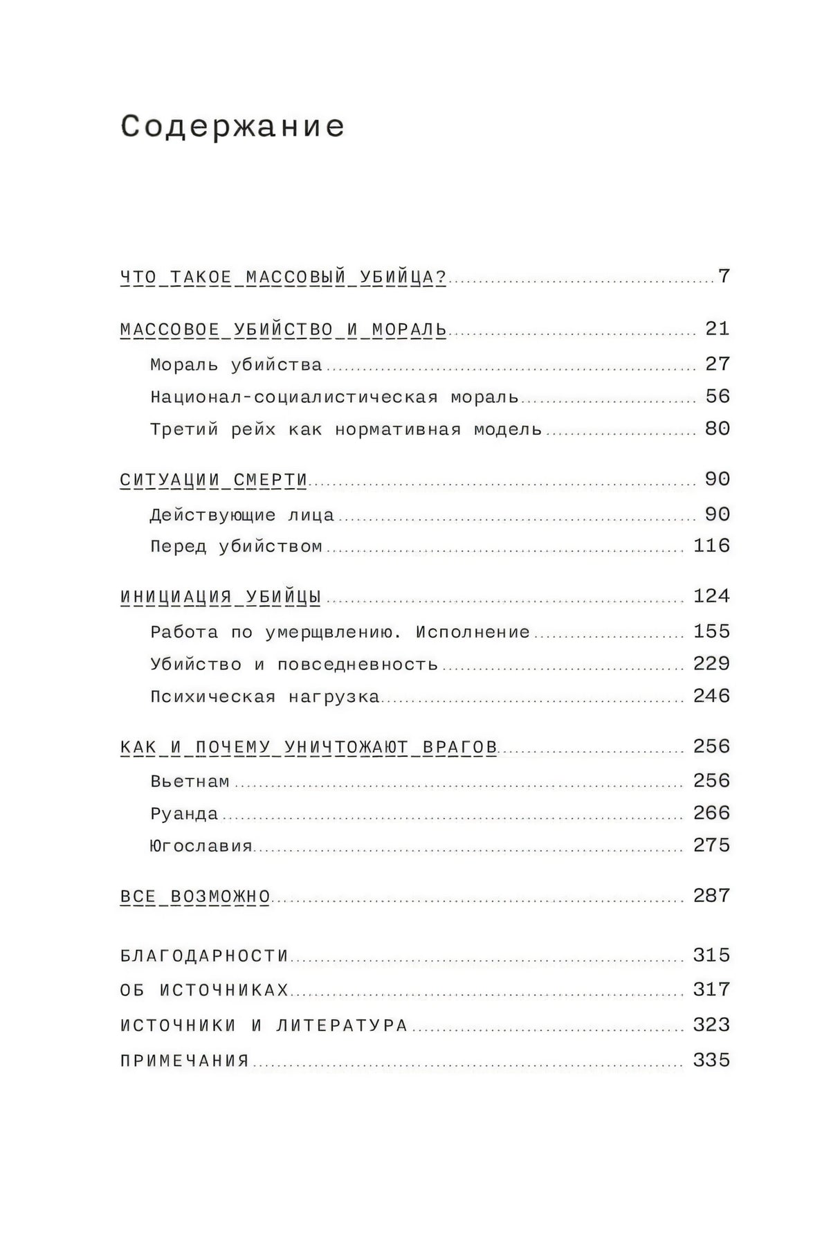 Страница содержания книги с перечнем глав и номерами страниц