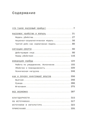 Страница содержания книги с перечнем глав и номерами страниц