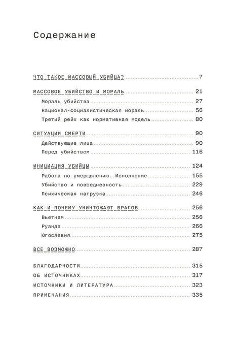 Страница содержания книги с перечнем глав и номерами страниц