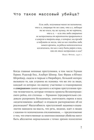 Начало главы «Что такое массовый убийца?» со вступительной цитатой