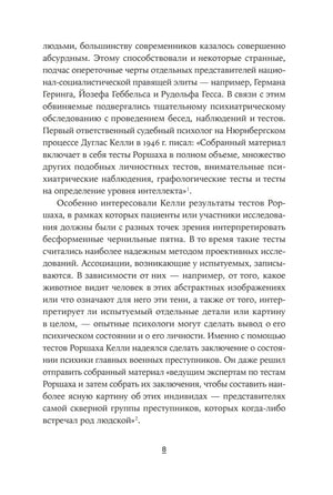 Внутренняя страница 8 с текстом о Нюрнбергском процессе