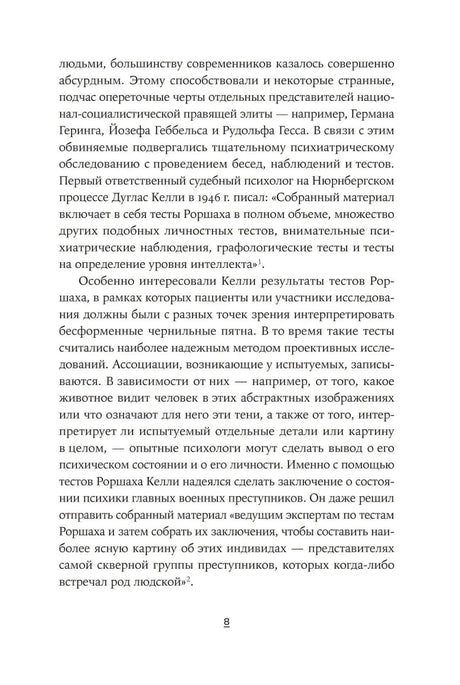 Внутренняя страница 8 с текстом о Нюрнбергском процессе