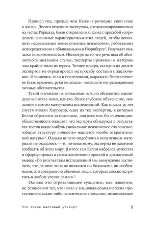 Внутренняя страница 9 с продолжением текста о психологии преступников