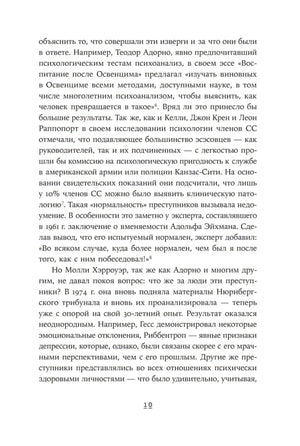 Внутренняя страница 10 с текстом о психоанализе и членах СС