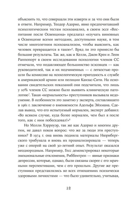 Внутренняя страница 10 с текстом о психоанализе и членах СС