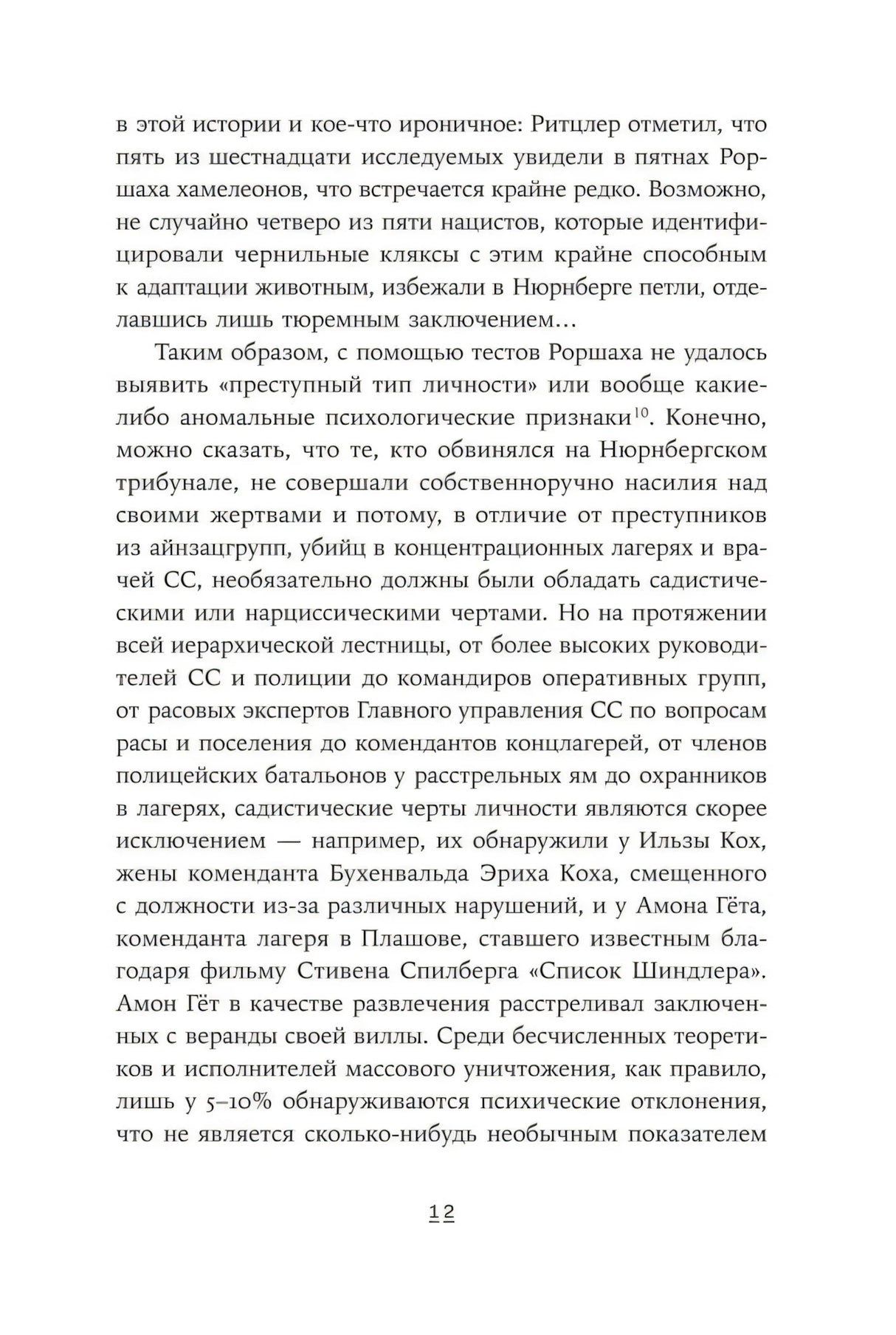 Внутренняя страница 12 с текстом о нацистских преступниках