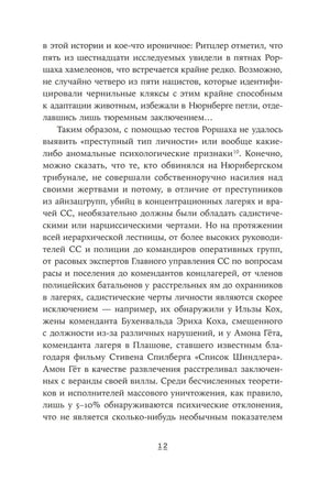 Внутренняя страница 12 с текстом о нацистских преступниках