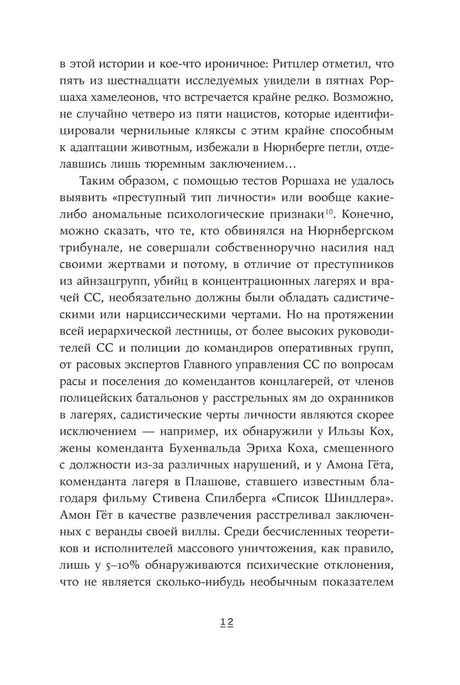 Внутренняя страница 12 с текстом о нацистских преступниках