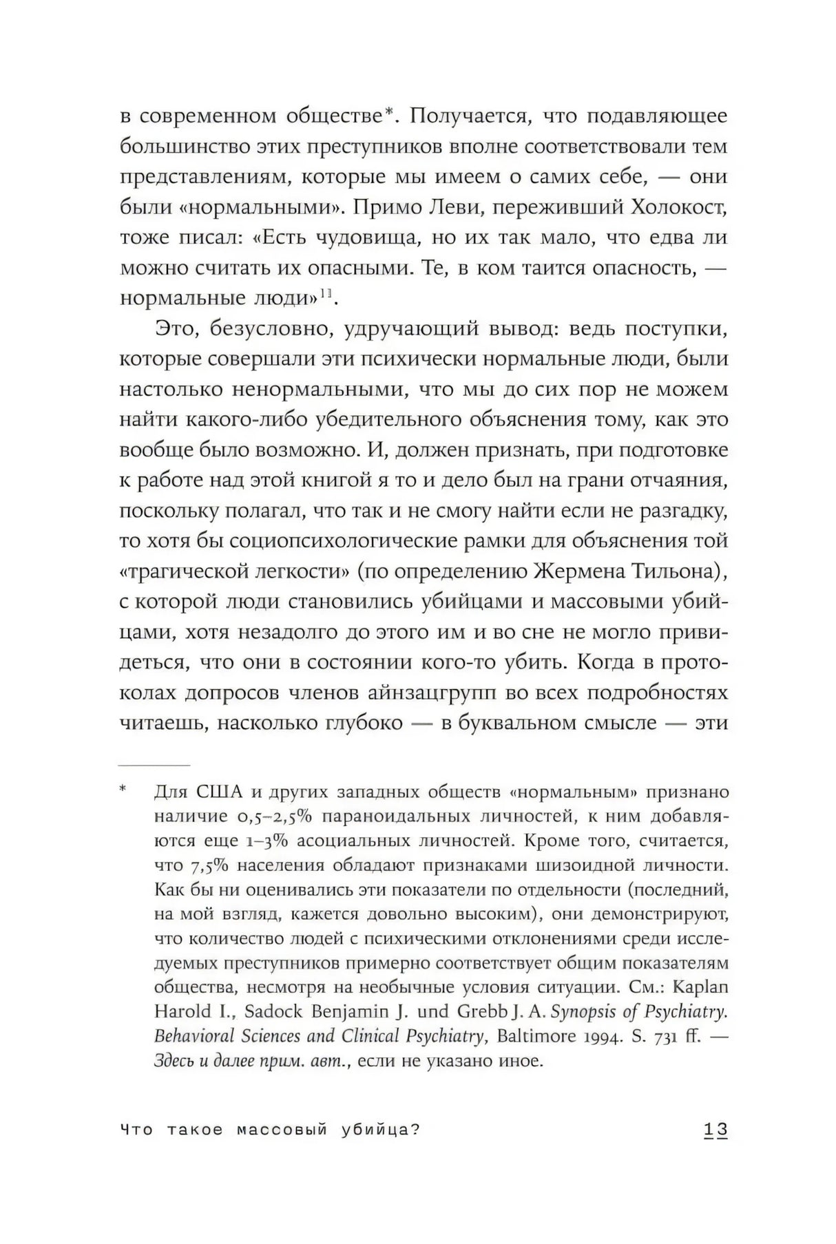 Внутренняя страница 13 с основным текстом и большой сноской