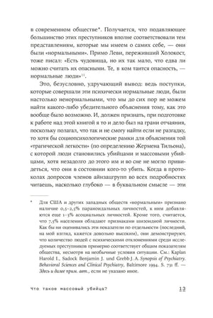 Внутренняя страница 13 с основным текстом и большой сноской
