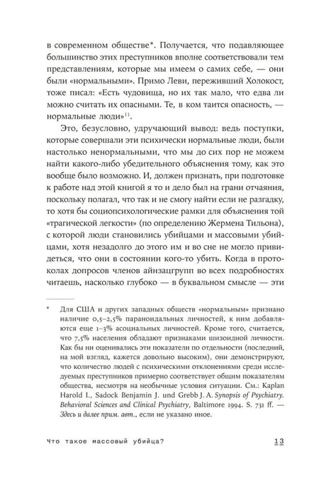 Внутренняя страница 13 с основным текстом и большой сноской