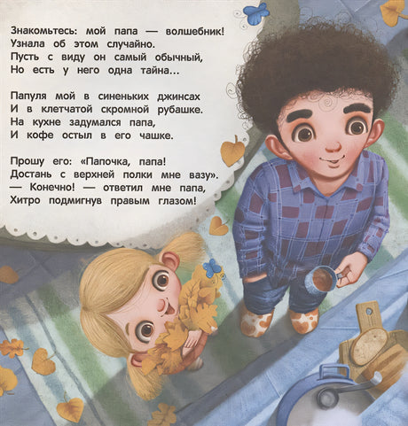 Терапевтические сказки. Обыкновенный папа 978-5-9951-5089-3 - 0