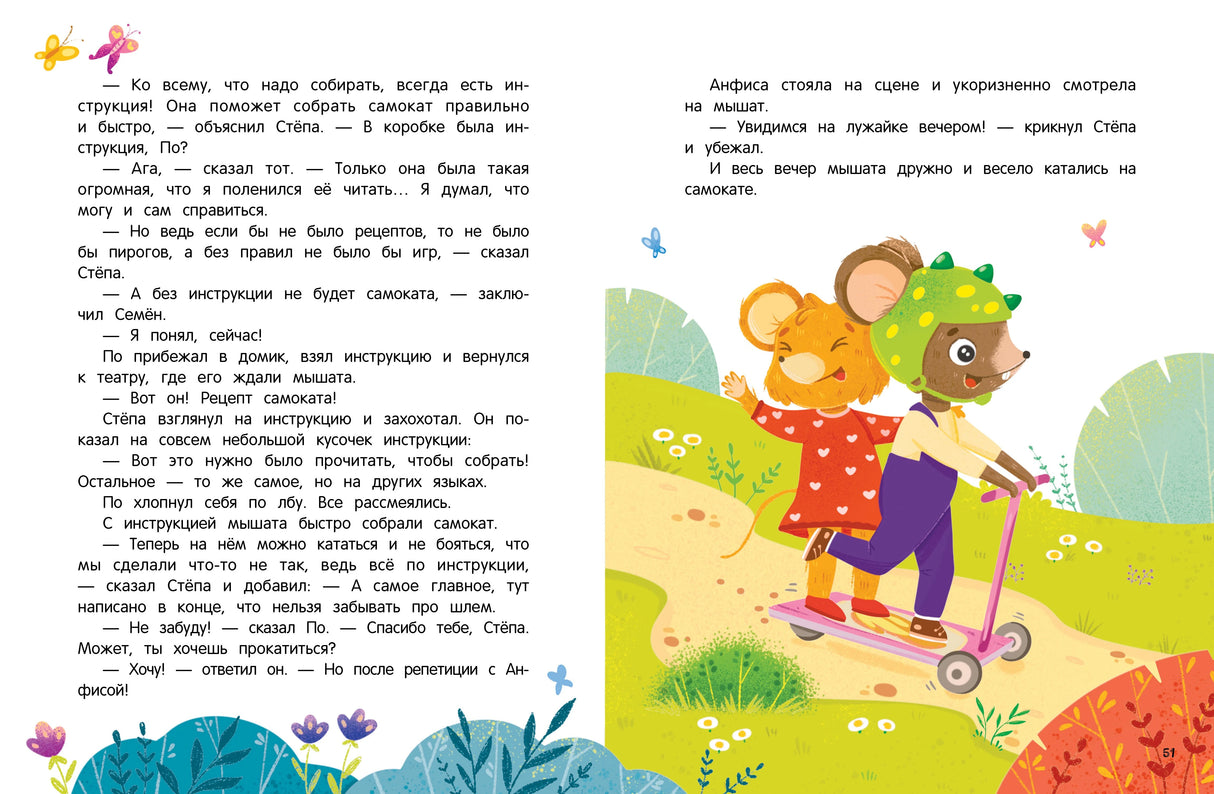 Очень дружная книга 978-5-222-42300-4 - 1