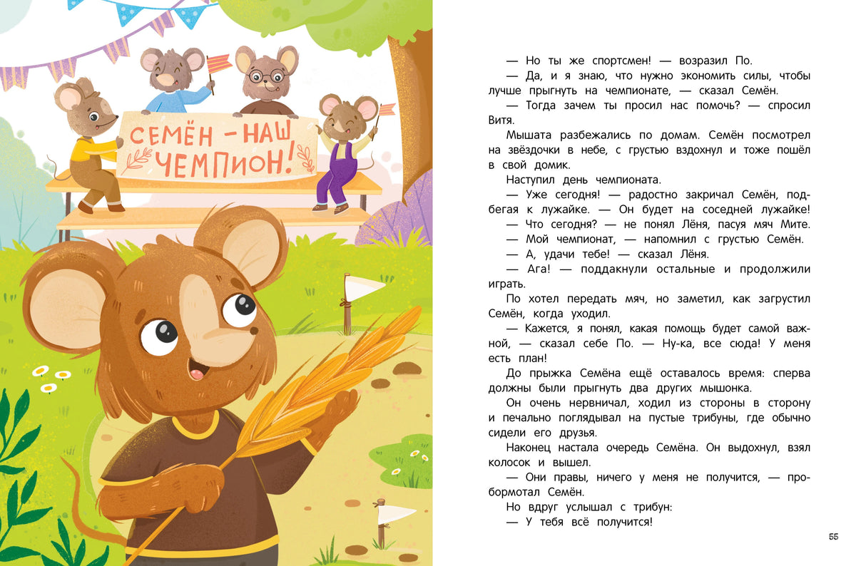 Очень дружная книга; авт. Попова; сер. Полезные сказки; ISBN 978-5-222-42300-4 9785222423004
