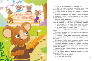 Очень дружная книга; авт. Попова; сер. Полезные сказки; ISBN 978-5-222-42300-4 9785222423004