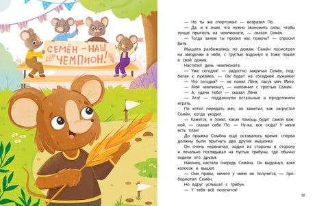 Очень дружная книга; авт. Попова; сер. Полезные сказки; ISBN 978-5-222-42300-4 9785222423004