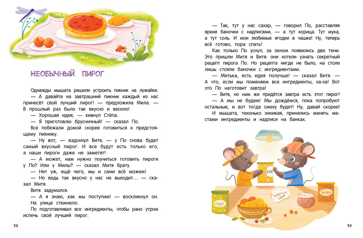 Очень дружная книга; авт. Попова; сер. Полезные сказки; ISBN 978-5-222-42300-4 9785222423004
