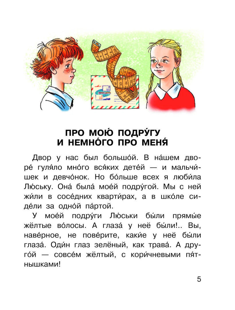Начало рассказа «Про мою подругу и немного про меня», страница 5.